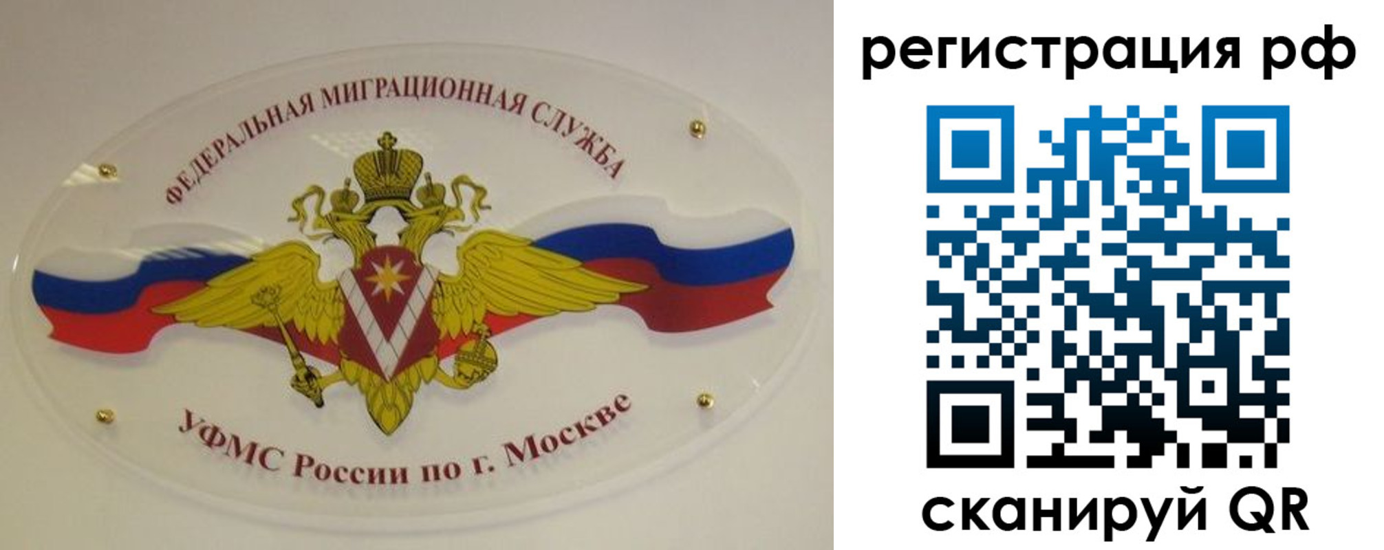 временная регистрация законно в Осташкове