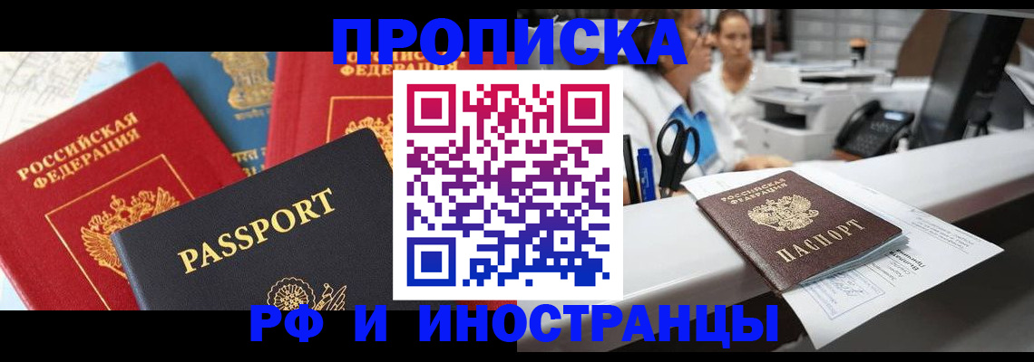 прописка 2025 в Осташкове